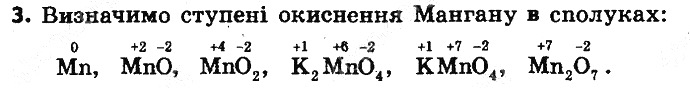 Вправа 3 § 22. Застосування поняття про ступінь окиснення хімія 8 клас Григорович 2016