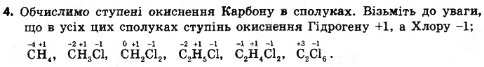 Вправа 4 § 22. Застосування поняття про ступінь окиснення хімія 8 клас Григорович 2016