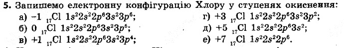 Вправа 5 § 22. Застосування поняття про ступінь окиснення хімія 8 клас Григорович 2016
