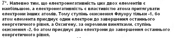 Вправа 7 § 22. Застосування поняття про ступінь окиснення хімія 8 клас Григорович 2016