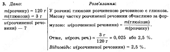 Вправа 3 § 3. Обчислення за формулами хімічних речовин хімія 8 клас Григорович 2016