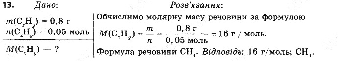 Вправа 13§ 25. Молярна маса хімія 8 клас Григорович 2016