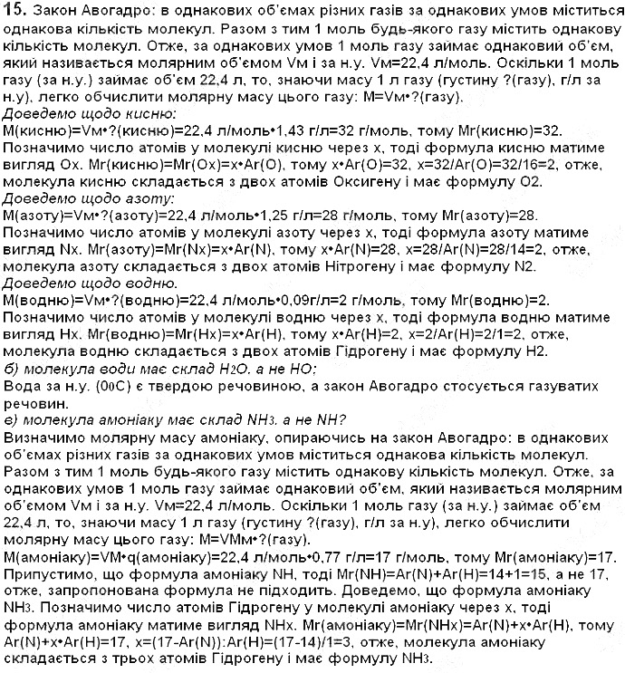 Вправа 15§ 26. Молярний об’єм хімія 8 клас Григорович 2016