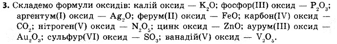 Вправа 3 § 28. Класи неорганічних сполук хімія 8 клас Григорович 2016