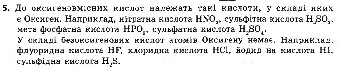 Вправа 5 § 28. Класи неорганічних сполук хімія 8 клас Григорович 2016