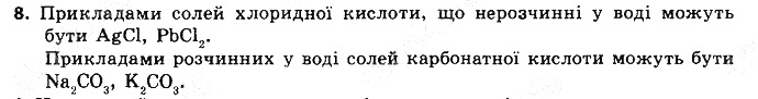 Вправа 8 § 28. Класи неорганічних сполук хімія 8 клас Григорович 2016