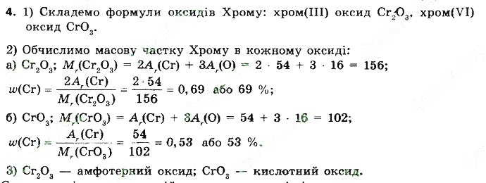 Вправа 4 § 29. Оксиди: фізичні властивості, поширеність хімія 8 клас Григорович 2016