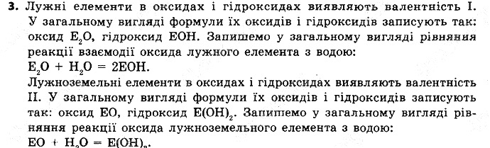 Вправа 3 § 4. Перші спроби класифікації хімічних елементів хімія 8 клас Григорович 2016