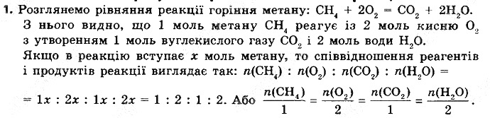 Вправа 1 § 31. Розрахунки за рівняннями хімічних реакцій хімія 8 клас Григорович 2016