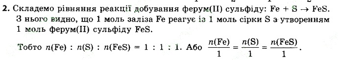 Вправа 2 § 31. Розрахунки за рівняннями хімічних реакцій хімія 8 клас Григорович 2016