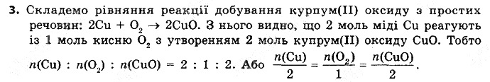 Вправа 3 § 31. Розрахунки за рівняннями хімічних реакцій хімія 8 клас Григорович 2016