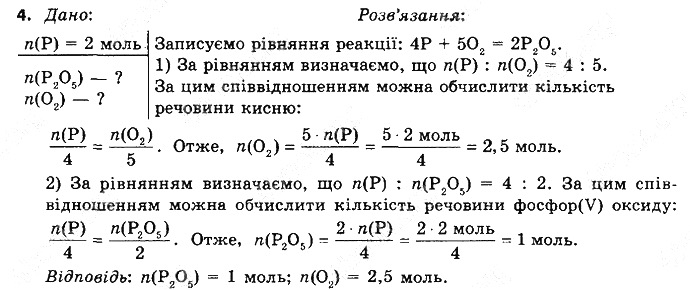 Вправа 4 § 31. Розрахунки за рівняннями хімічних реакцій хімія 8 клас Григорович 2016