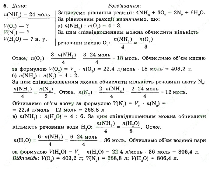 Вправа 6 § 31. Розрахунки за рівняннями хімічних реакцій хімія 8 клас Григорович 2016
