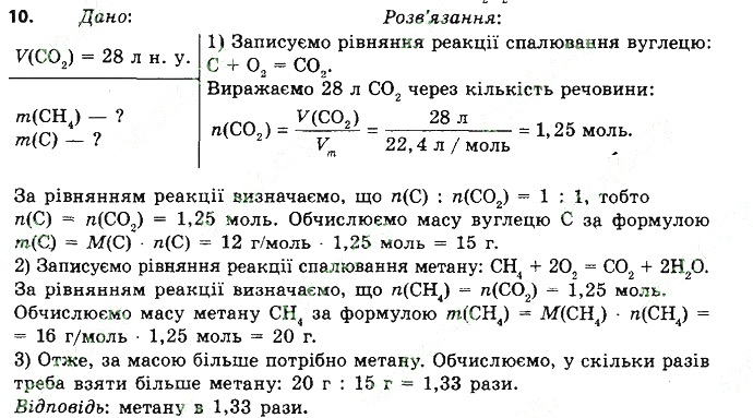 Вправа 10 § 31. Розрахунки за рівняннями хімічних реакцій хімія 8 клас Григорович 2016