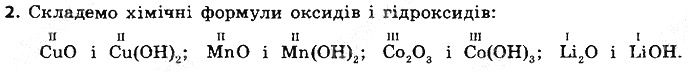 Вправа 2 § 32. Основи: фізичні властивості, поширеність хімія 8 клас Григорович 2016