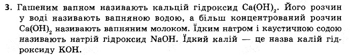 Вправа 3 § 32. Основи: фізичні властивості, поширеність хімія 8 клас Григорович 2016