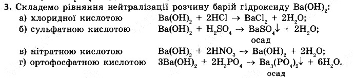 Вправа 3 § 33. Хімічні властивості лугів хімія 8 клас Григорович 2016