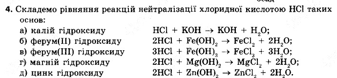Вправа 4 § 33. Хімічні властивості лугів хімія 8 клас Григорович 2016