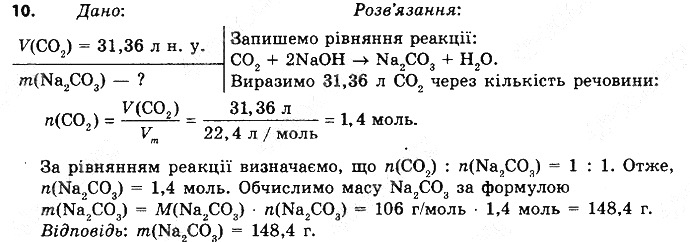 Вправа 10 § 33. Хімічні властивості лугів хімія 8 клас Григорович 2016