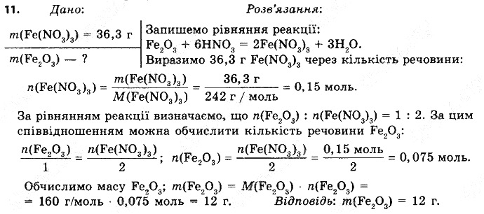 Вправа 11 § 33. Хімічні властивості лугів хімія 8 клас Григорович 2016