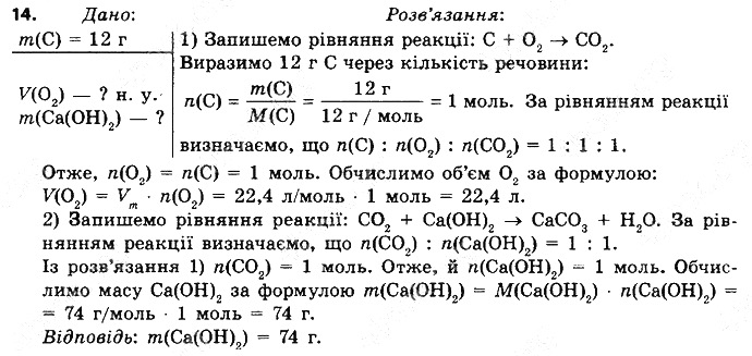 Вправа 14 § 33. Хімічні властивості лугів хімія 8 клас Григорович 2016
