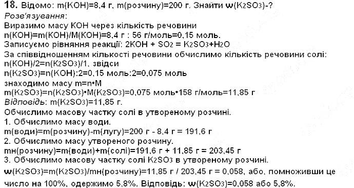 Вправа 18 § 33. Хімічні властивості лугів хімія 8 клас Григорович 2016