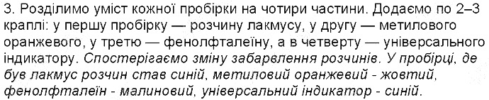 Дослід 3 - Лабораторна робота 2 Лабораторний дослід № 2 хімія 8 клас Григорович 2016