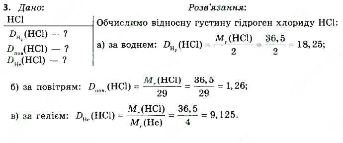Вправа 3 § 34. Кислоти: фізичні властивості хімія 8 клас Григорович 2016