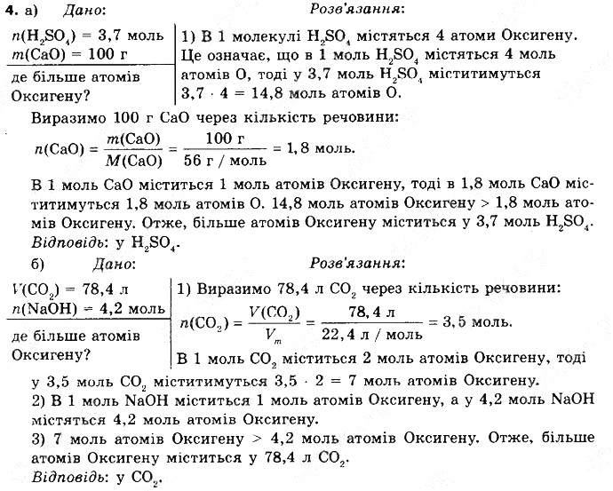 Вправа 4 § 34. Кислоти: фізичні властивості хімія 8 клас Григорович 2016