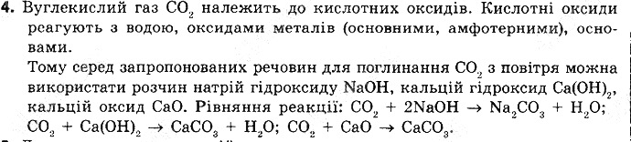 Вправа 4 § 35. Хімічні властивості кислот хімія 8 клас Григорович 2016