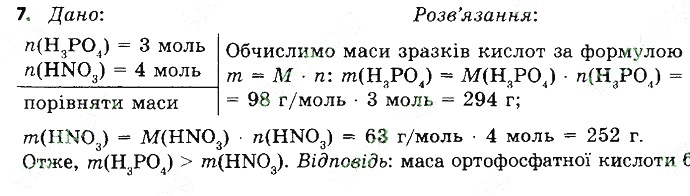 Вправа 7 § 35. Хімічні властивості кислот хімія 8 клас Григорович 2016