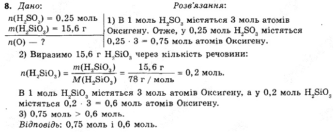 Вправа 8 § 35. Хімічні властивості кислот хімія 8 клас Григорович 2016