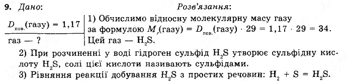 Вправа 9 § 35. Хімічні властивості кислот хімія 8 клас Григорович 2016
