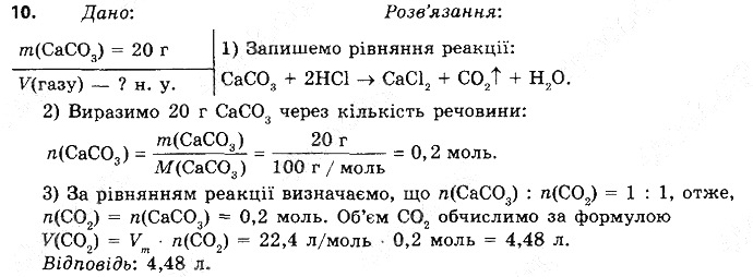 Вправа 10 § 35. Хімічні властивості кислот хімія 8 клас Григорович 2016