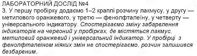 Дослід 3 Лабораторний дослід № 4 - Домашній експеримент № 2 хімія 8 клас Григорович 2016