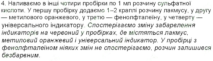Дослід 4 Лабораторний дослід № 4 - Домашній експеримент № 2 хімія 8 клас Григорович 2016