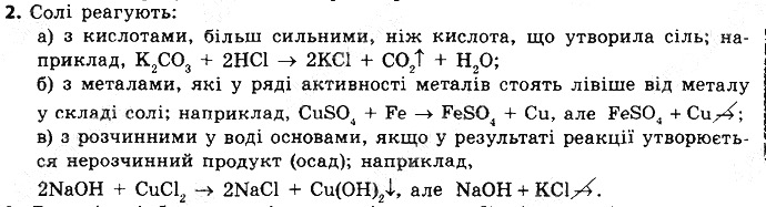 Вправа 2 § 36. Ряд активності металів. хімія 8 клас Григорович 2016