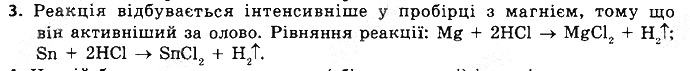 Вправа 3 § 36. Ряд активності металів. хімія 8 клас Григорович 2016