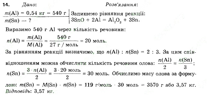 Вправа 14 § 36. Ряд активності металів. хімія 8 клас Григорович 2016