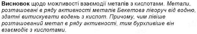 Висновок Лабораторний дослід № 5 хімія 8 клас Григорович 2016