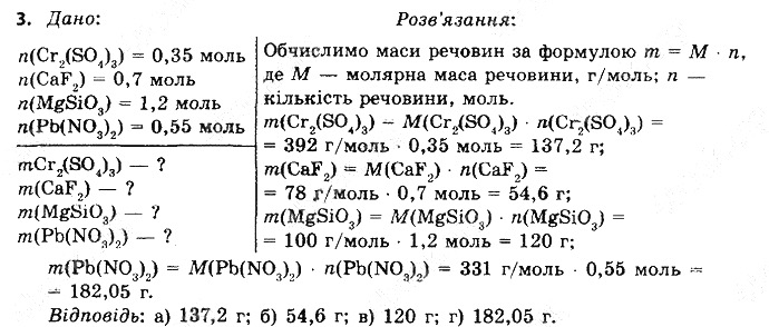 Вправа 3 § 37. Солі: фізичні властивості хімія 8 клас Григорович 2016
