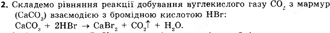 Вправа 2 § 38. Хімічні властивості солей хімія 8 клас Григорович 2016