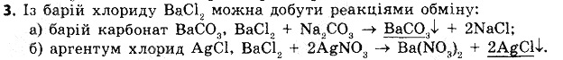 Вправа 3 § 38. Хімічні властивості солей хімія 8 клас Григорович 2016