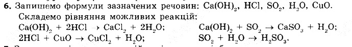 Вправа 6 § 38. Хімічні властивості солей хімія 8 клас Григорович 2016