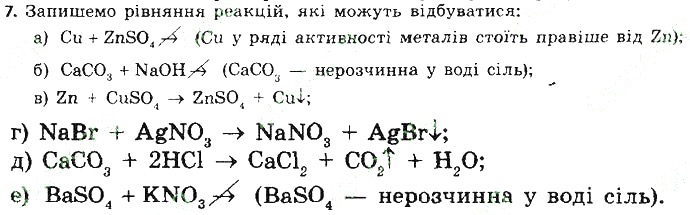 Вправа 7 § 38. Хімічні властивості солей хімія 8 клас Григорович 2016
