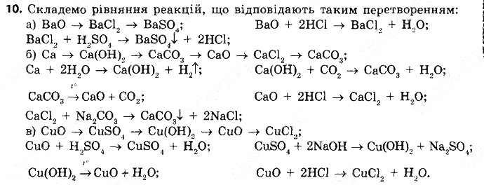 Вправа 10 § 38. Хімічні властивості солей хімія 8 клас Григорович 2016