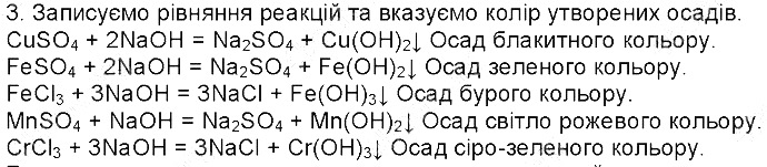 Дослід 3 Лабораторний дослід № 7 хімія 8 клас Григорович 2016