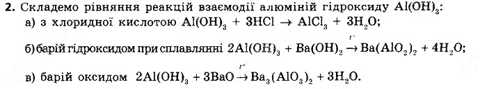 Вправа 2 § 39. Амфотерні оксиди й гідроксиди хімія 8 клас Григорович 2016