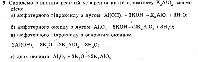 Вправа 3 § 39. Амфотерні оксиди й гідроксиди хімія 8 клас Григорович 2016