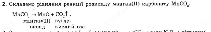 Вправа 2 § 40. Способи добування оксидів хімія 8 клас Григорович 2016